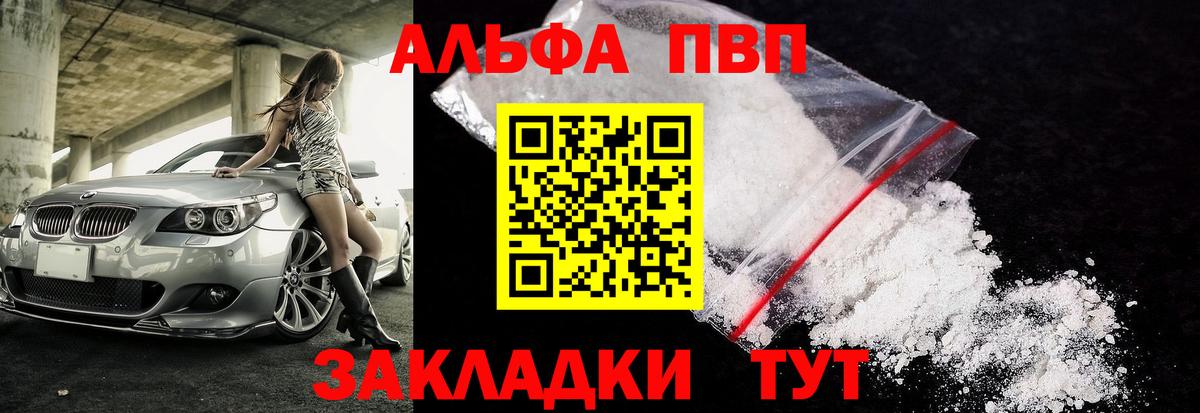 A PVP кристаллы  Alpha-PVP СК КРИС  A-PVP кристаллы  Рубцовск 