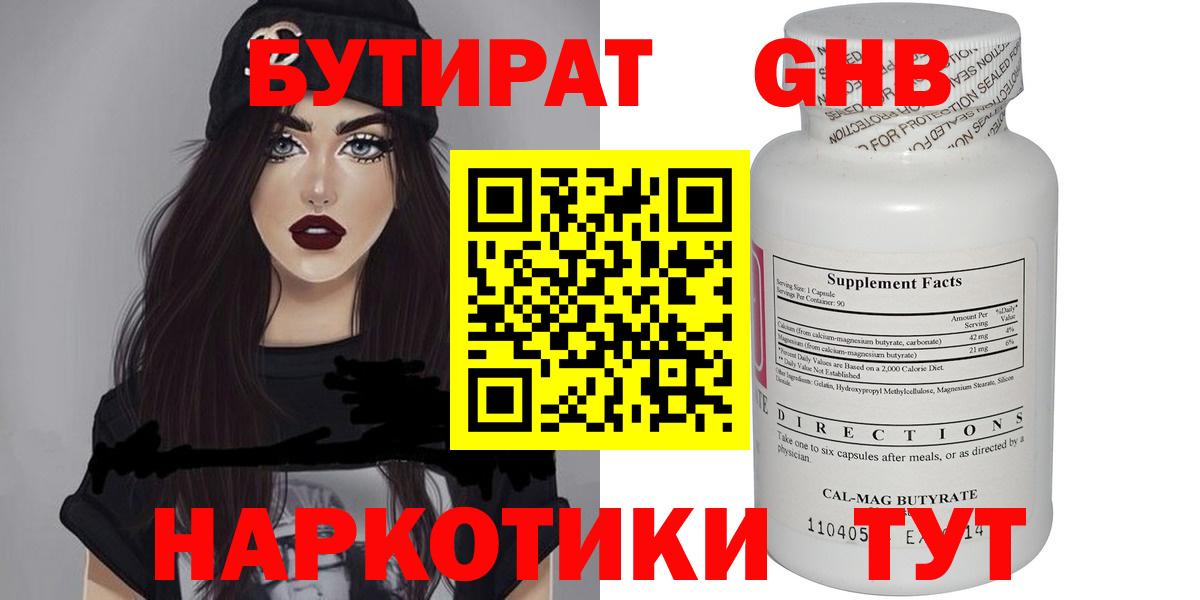 БУТИРАТ 99%  Бутират  Рубцовск  Вход с VPN 