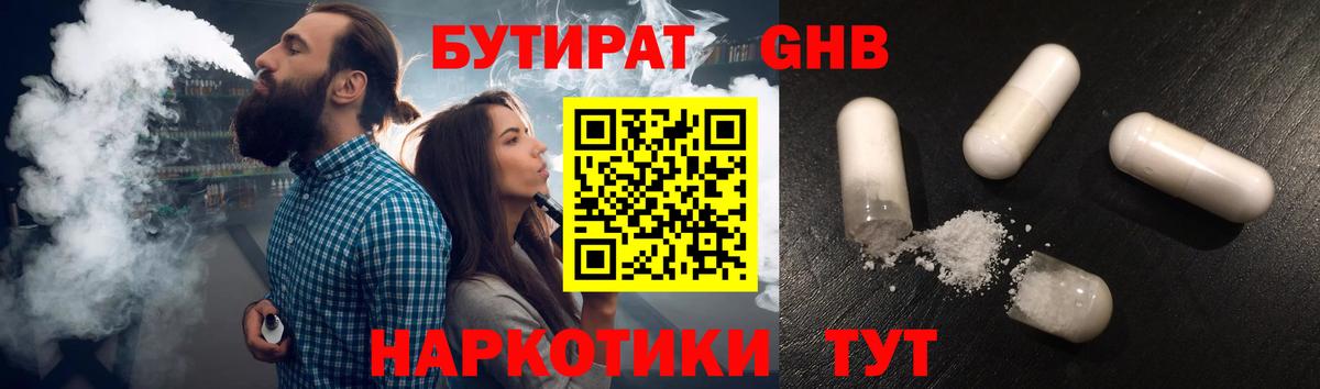 БУТИРАТ буратино  Рубцовск 