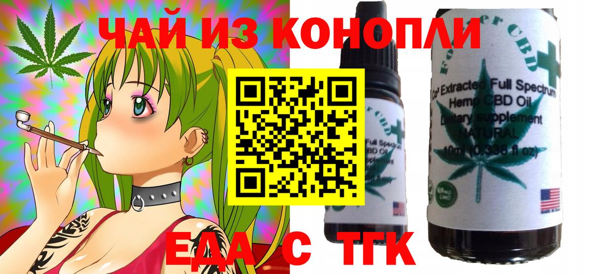 Рубцовск  Еда ТГК марихуана  Вход с VPN 