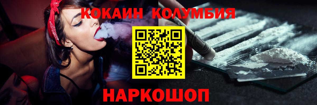 КОКАИН Колумбийский Рубцовск