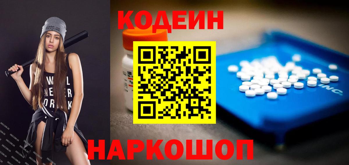 Кодеин напиток Lean (лин) Рубцовск