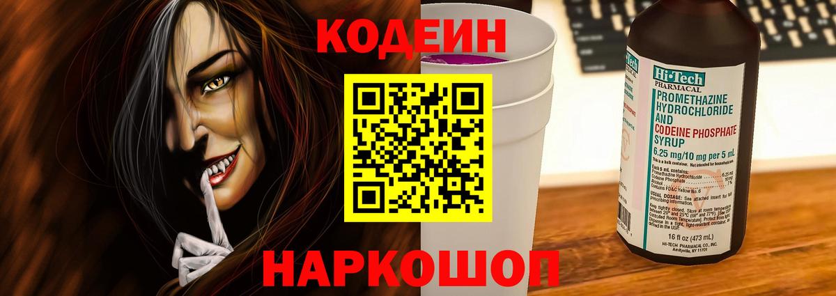 Кодеиновый сироп Lean Purple Drank  Кодеиновый сироп Lean напиток Lean (лин)  Рубцовск  Вход с VPN 