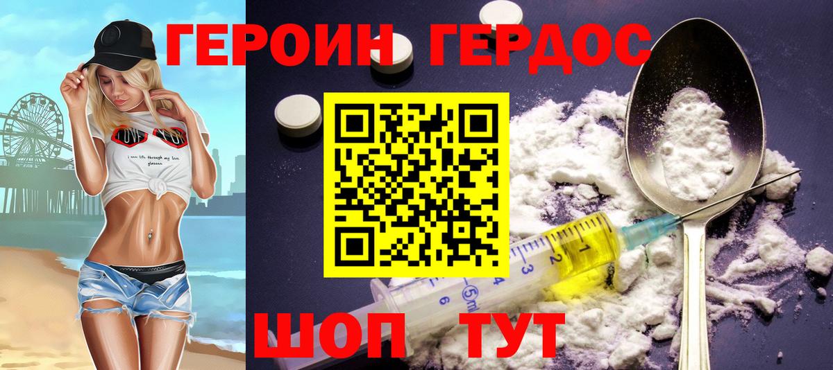 ГЕРОИН  Рубцовск  ГЕРОИН VHQ 