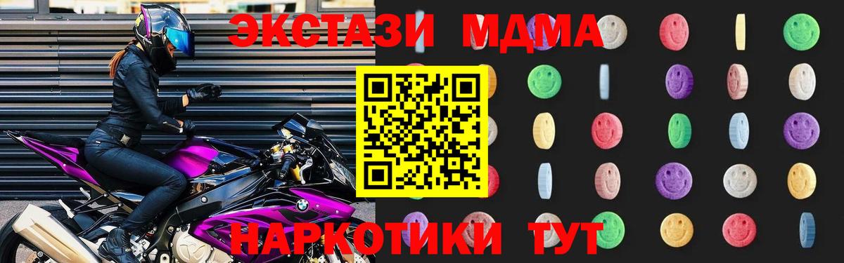 MDMA кристаллы  Рубцовск  MDMA молли 