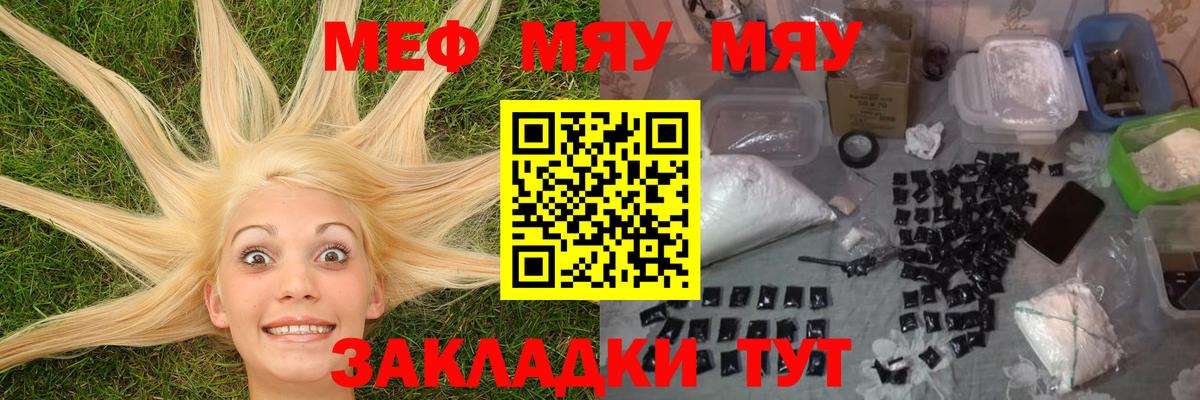 МЕФ мука  Мефедрон  МЕФ 4 MMC  Меф  Вход с VPN  Рубцовск 