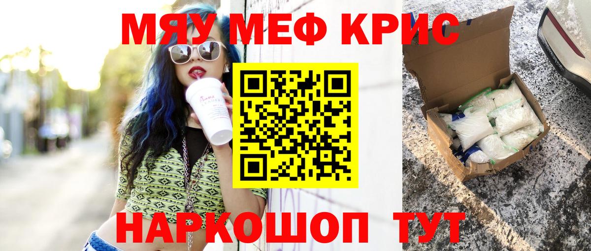 Мефедрон кристаллы Рубцовск