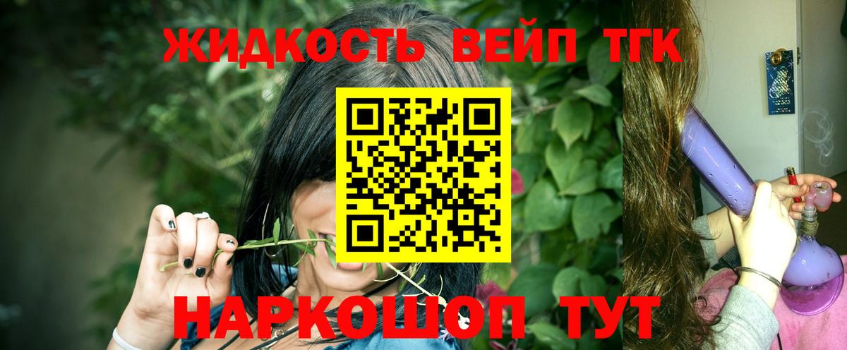 Рубцовск  ТГК жижа  Вход с VPN  Дистиллят ТГК Wax 