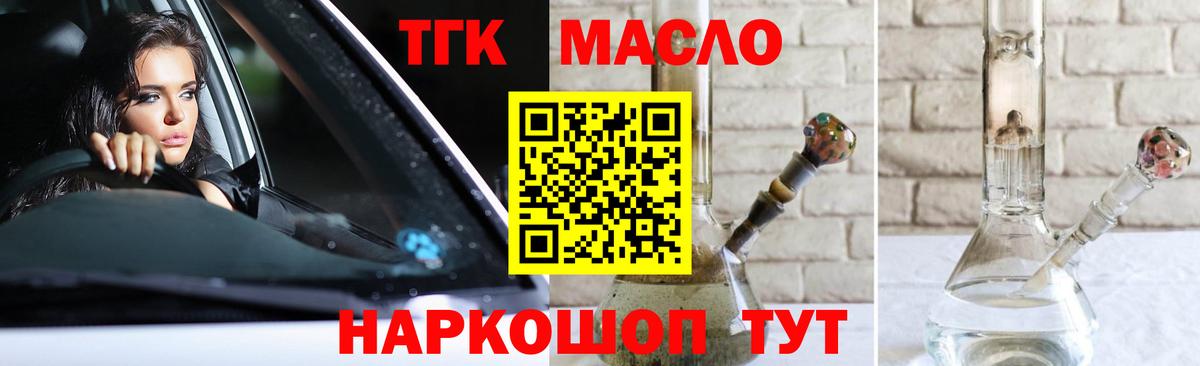 ТГК THC oil Рубцовск